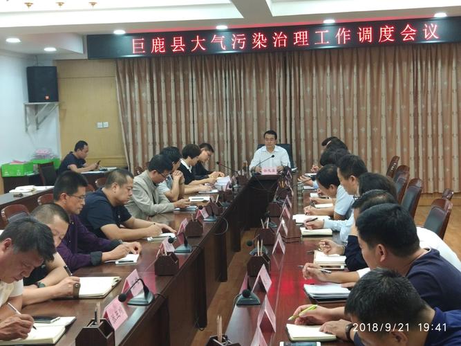 9月21日晚,谷志豪副县长主持召开大气污染治理工作调度会